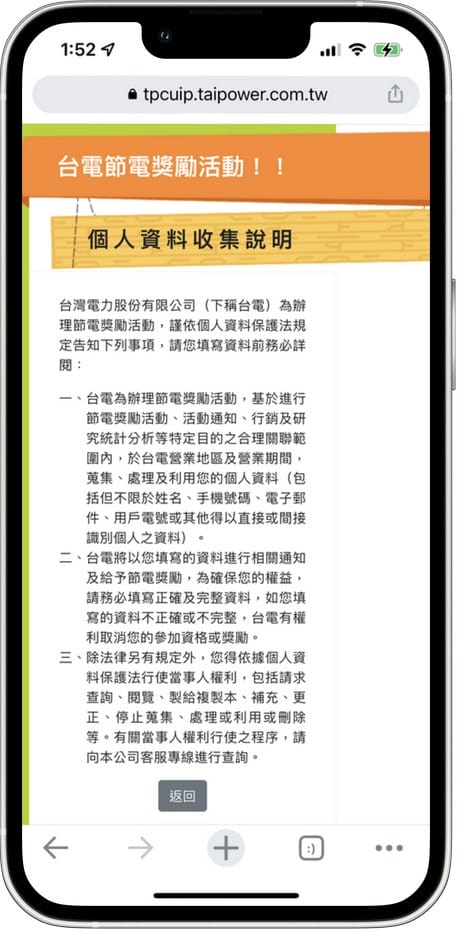 台電節電獎勵2022，一分鐘完成登錄下期即可領獎勵金