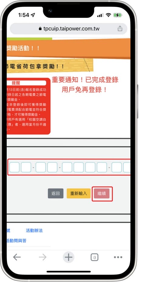 台電節電獎勵2022，一分鐘完成登錄下期即可領獎勵金