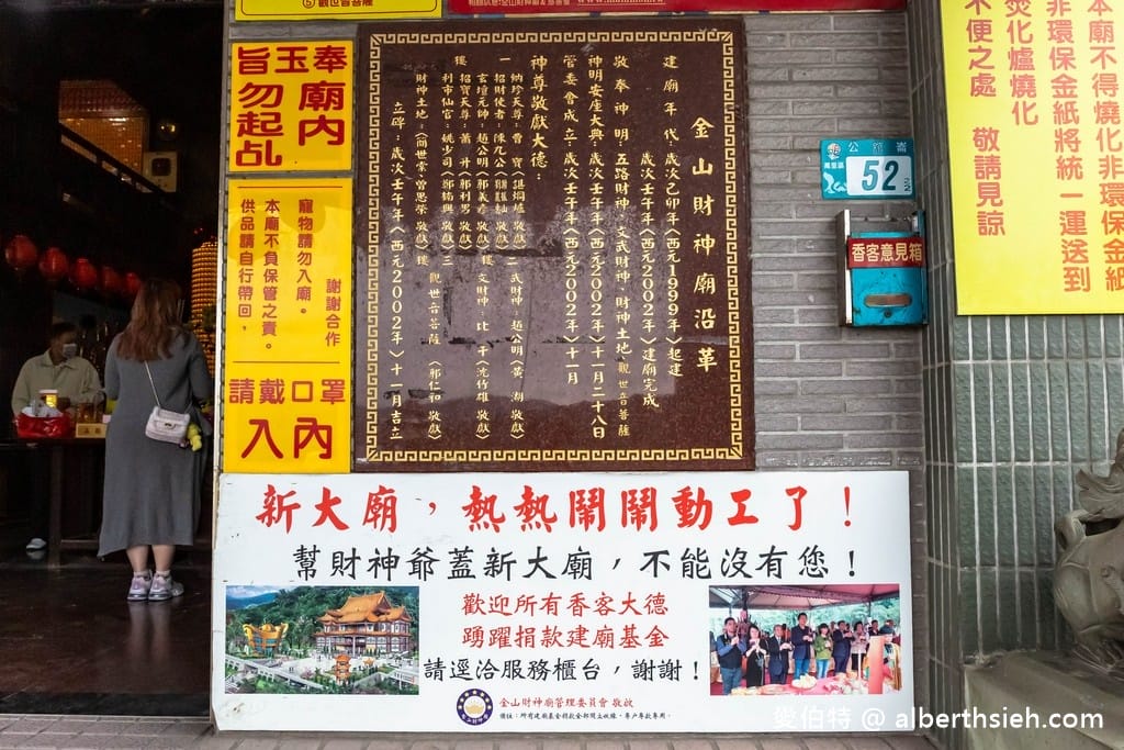 金山財神廟怎麼拜？新北五路財神廟/萬里情月老廟（參拜方式以及求財三寶怎麼求？）
