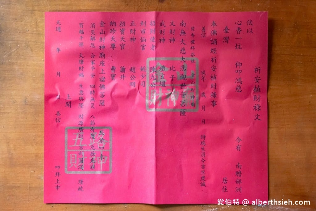 金山財神廟怎麼拜？新北五路財神廟/萬里情月老廟（參拜方式以及求財三寶怎麼求？）