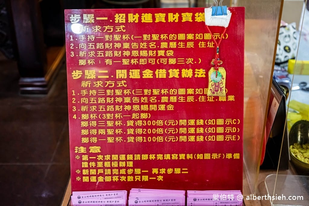 金山財神廟怎麼拜？新北五路財神廟/萬里情月老廟（參拜方式以及求財三寶怎麼求？）