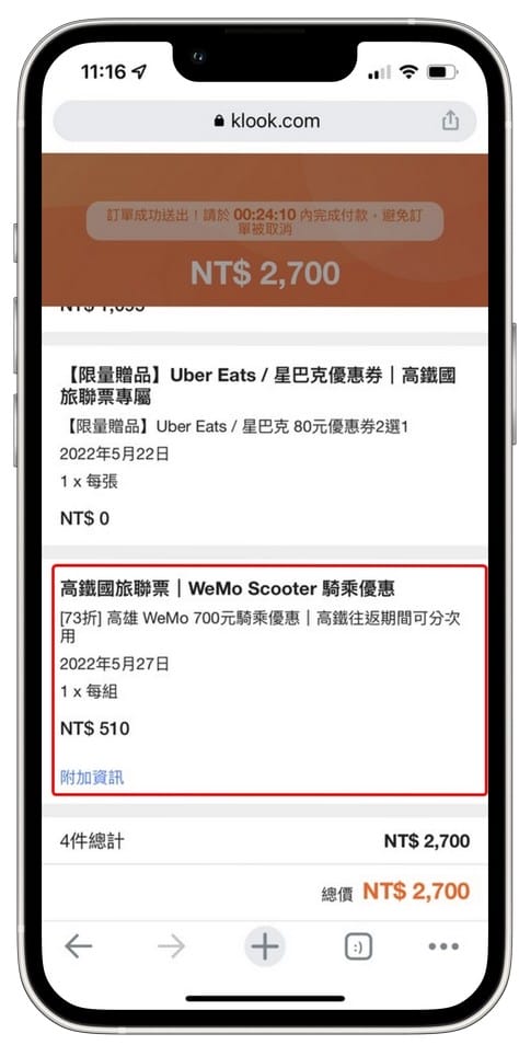 高鐵優惠車票怎麼買？高鐵車票75折（可五折加購熱門樂園景點門票，比高鐵官網票價更便宜）