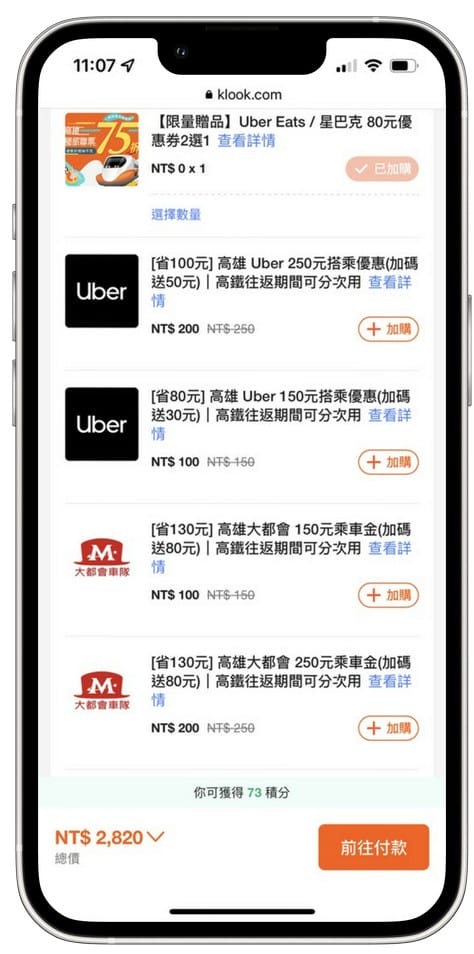 高鐵優惠車票怎麼買？高鐵車票75折（可五折加購熱門樂園景點門票，比高鐵官網票價更便宜）