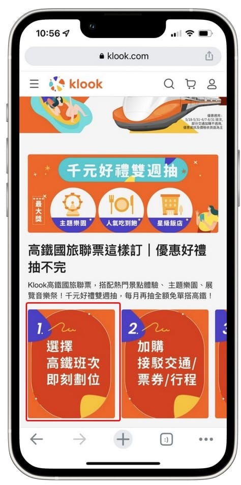 高鐵優惠車票怎麼買？高鐵車票75折（可五折加購熱門樂園景點門票，比高鐵官網票價更便宜）