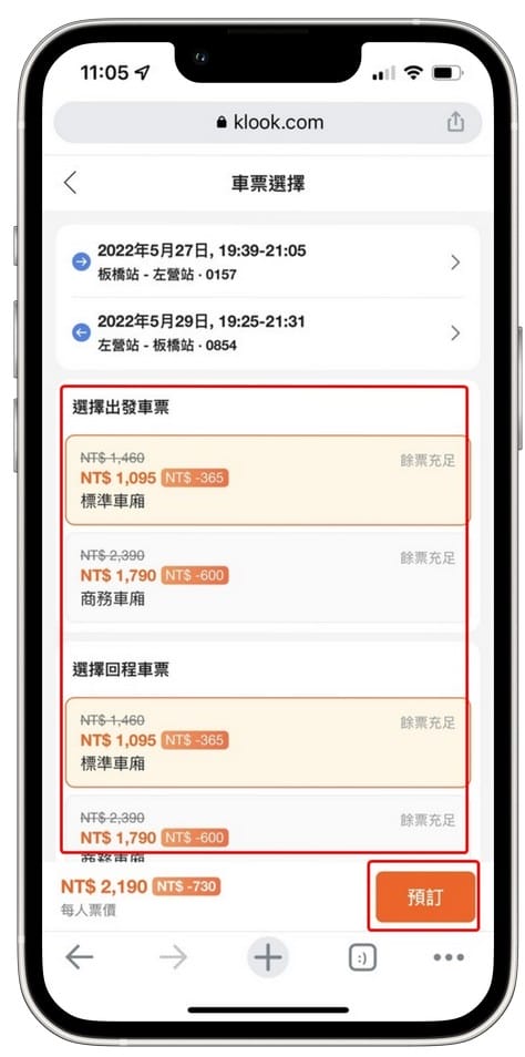 高鐵優惠車票怎麼買？高鐵車票75折（可五折加購熱門樂園景點門票，比高鐵官網票價更便宜）