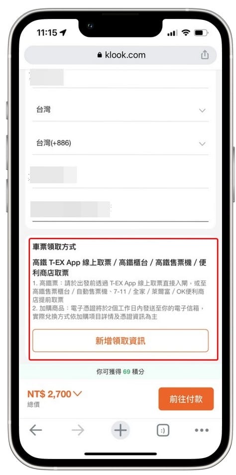 高鐵優惠車票怎麼買？高鐵車票75折（可五折加購熱門樂園景點門票，比高鐵官網票價更便宜）