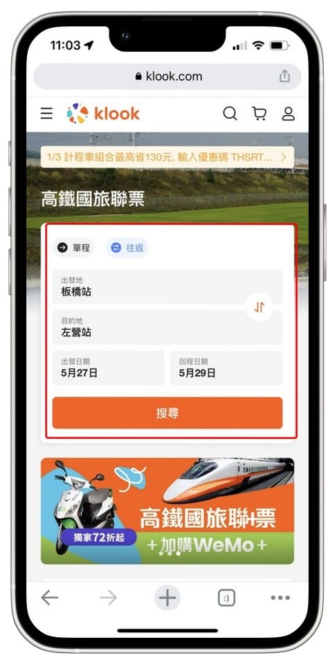 高鐵優惠車票怎麼買？高鐵車票75折（可五折加購熱門樂園景點門票，比高鐵官網票價更便宜）