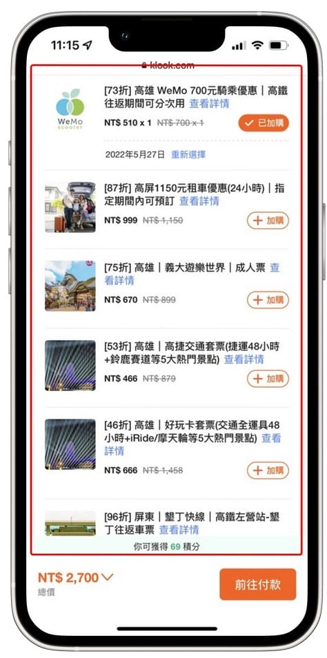 高鐵優惠車票怎麼買？高鐵車票75折（可五折加購熱門樂園景點門票，比高鐵官網票價更便宜）