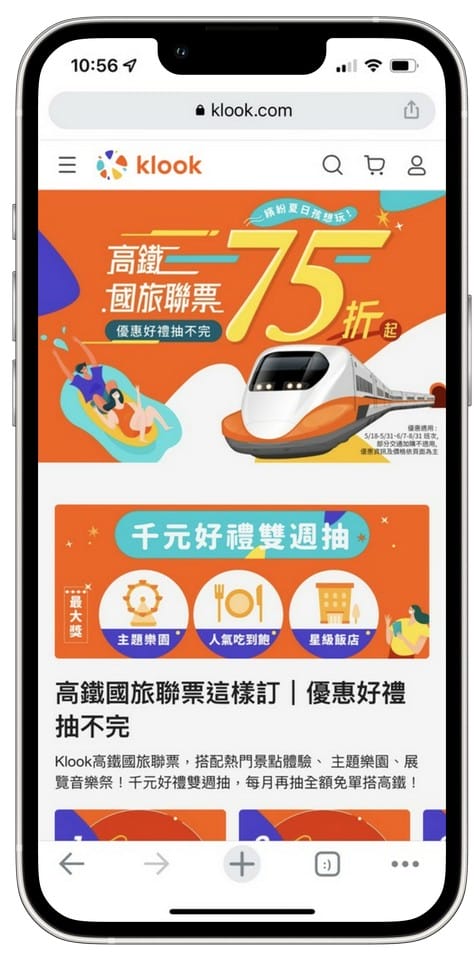 高鐵優惠車票怎麼買？高鐵車票75折（可五折加購熱門樂園景點門票，比高鐵官網票價更便宜）