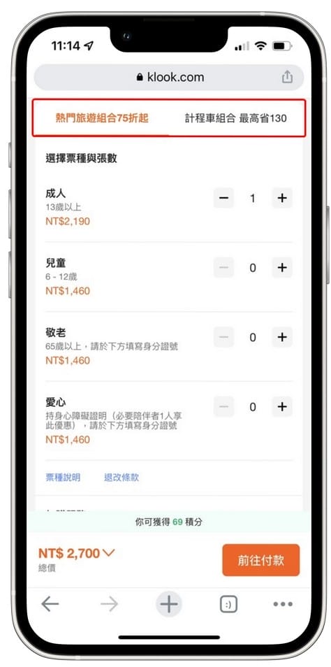 高鐵優惠車票怎麼買？高鐵車票75折（可五折加購熱門樂園景點門票，比高鐵官網票價更便宜）