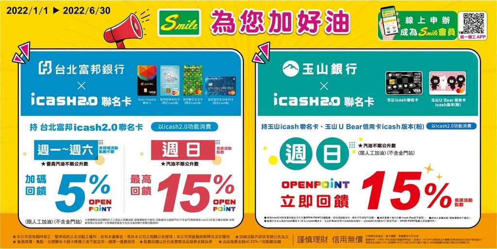 2022加油優惠省錢．統一精工速邁樂Smile/台亞石油加油站優惠（信用卡/OpenPoint/icash2.0優惠懶人包）