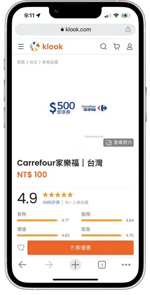 電子現金券限時最高18%回饋（7-11、家樂福、大潤發、遠東百貨、SOGO百貨都可以買）