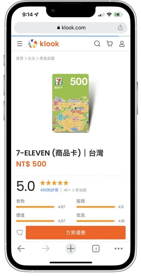電子現金券限時最高18%回饋（7-11、家樂福、大潤發、遠東百貨、SOGO百貨都可以買）