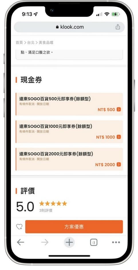 電子現金券限時最高18%回饋（7-11、家樂福、大潤發、遠東百貨、SOGO百貨都可以買）