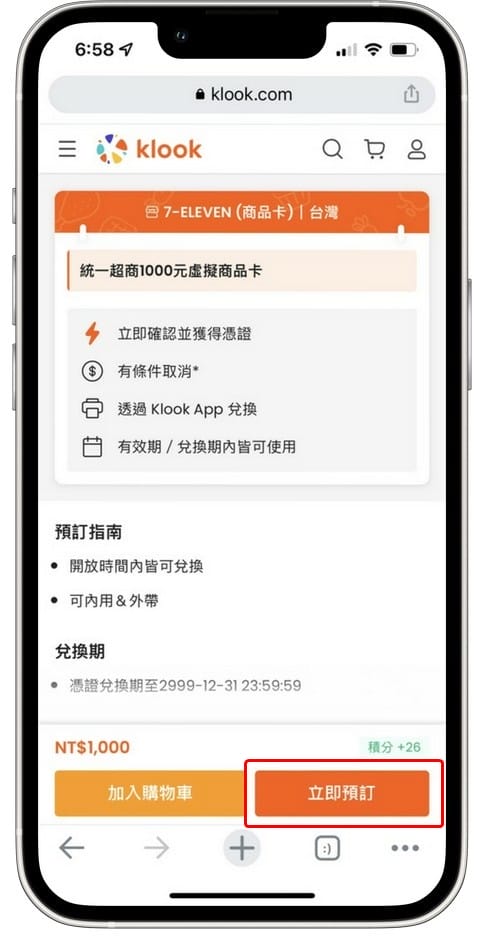 電子現金券限時最高18%回饋（7-11、家樂福、大潤發、遠東百貨、SOGO百貨都可以買）