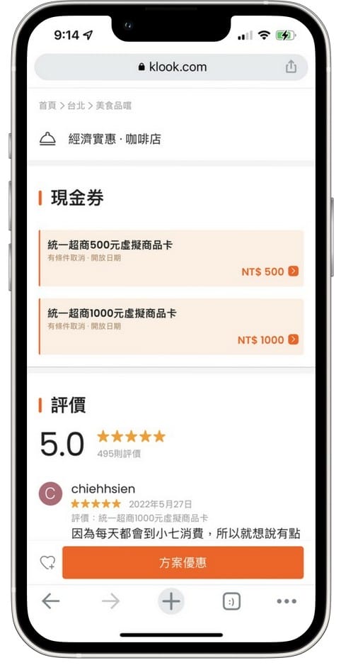 電子現金券限時最高18%回饋（7-11、家樂福、大潤發、遠東百貨、SOGO百貨都可以買）