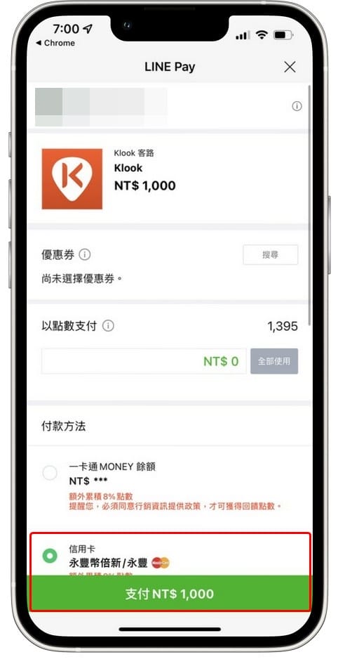 電子現金券限時最高18%回饋（7-11、家樂福、大潤發、遠東百貨、SOGO百貨都可以買）