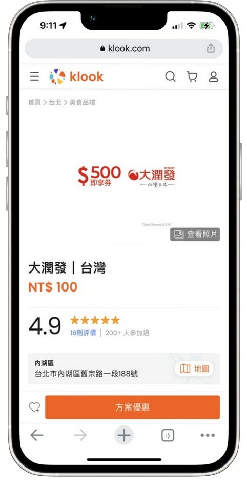電子現金券限時最高18%回饋（7-11、家樂福、大潤發、遠東百貨、SOGO百貨都可以買）