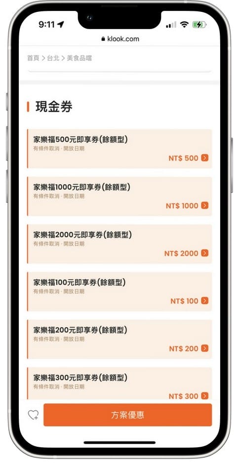 電子現金券限時最高18%回饋（7-11、家樂福、大潤發、遠東百貨、SOGO百貨都可以買）