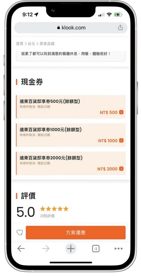 電子現金券限時最高18%回饋（7-11、家樂福、大潤發、遠東百貨、SOGO百貨都可以買）