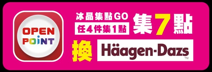 7-11冰品夏日大Bingo抽抽樂（冰品任2件最低0元，每天都有4次以上抽獎機會）