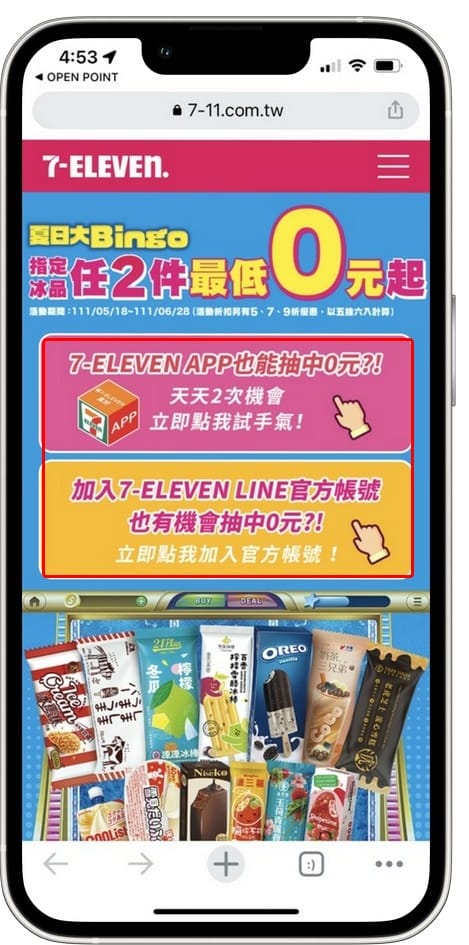 7-11冰品夏日大Bingo抽抽樂（冰品任2件最低0元，每天都有4次以上抽獎機會）