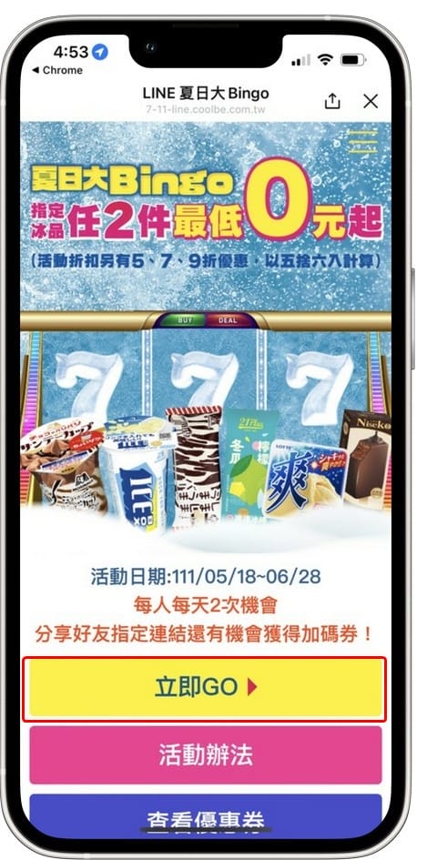 7-11冰品夏日大Bingo抽抽樂（冰品任2件最低0元，每天都有4次以上抽獎機會）