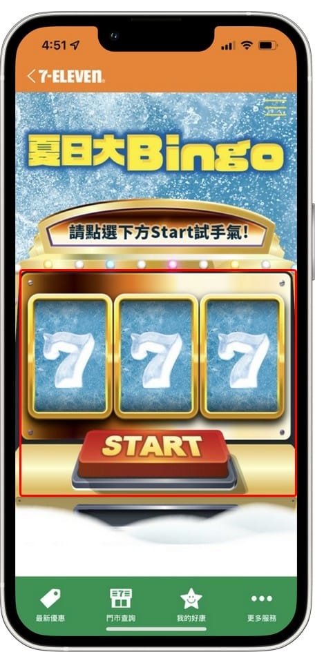 7-11冰品夏日大Bingo抽抽樂（冰品任2件最低0元，每天都有4次以上抽獎機會）