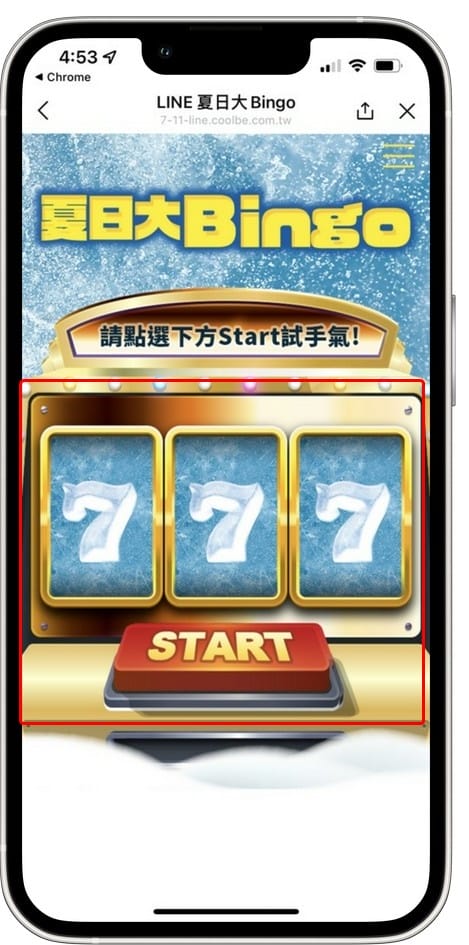 7-11冰品夏日大Bingo抽抽樂（冰品任2件最低0元，每天都有4次以上抽獎機會）