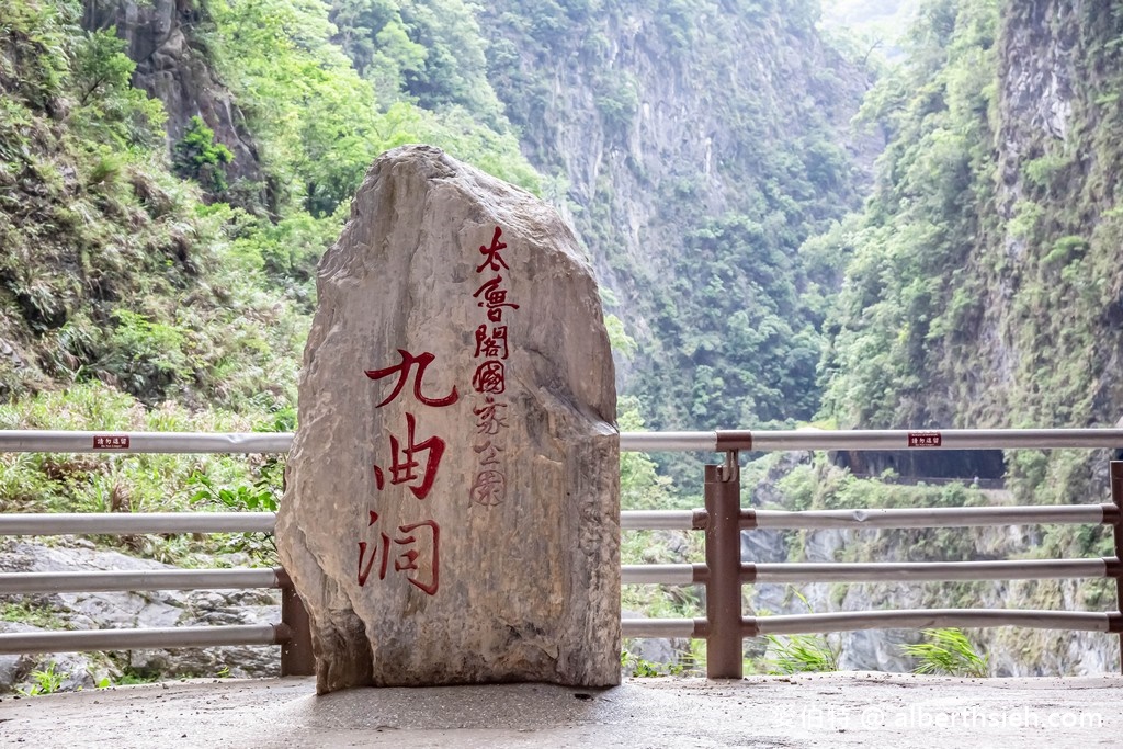 太魯閣九曲洞隧道步道．花蓮秀林景點（大自然鬼斧神工景觀壯麗懸崖峭壁，河川峽谷最精華路段） @愛伯特