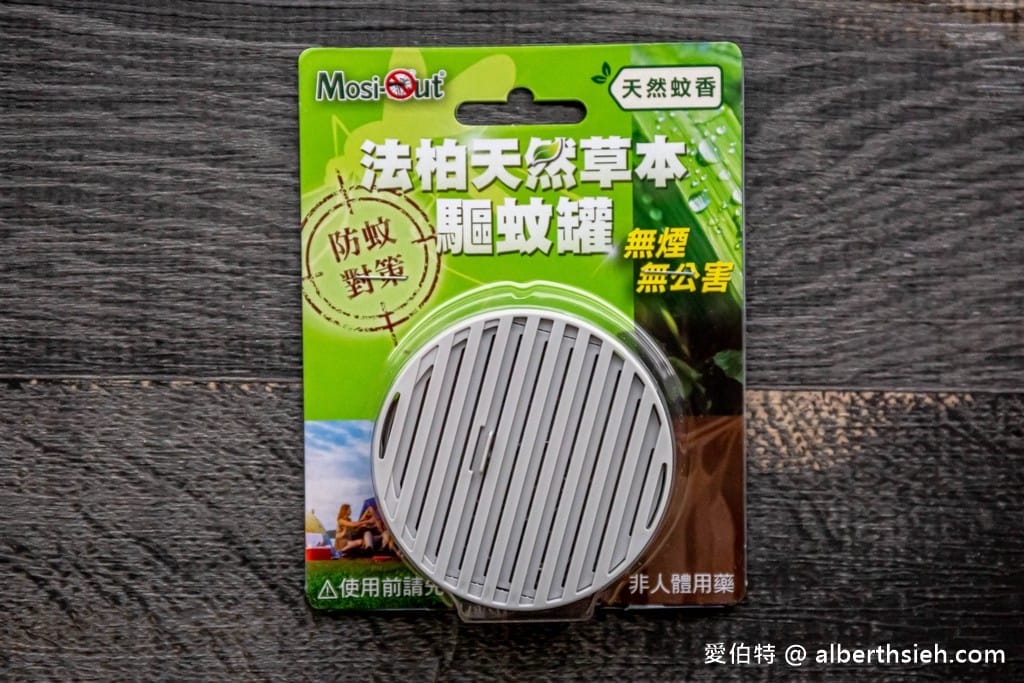 天然防蚊液推薦．Mosi-Out法柏防蚊（預防小黑蚊的終極配方，罐裝/筆型防蚊液/驅蚊罐/驅蚊貼）