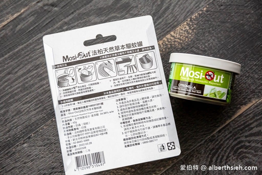 天然防蚊液推薦．Mosi-Out法柏防蚊（預防小黑蚊的終極配方，罐裝/筆型防蚊液/驅蚊罐/驅蚊貼）