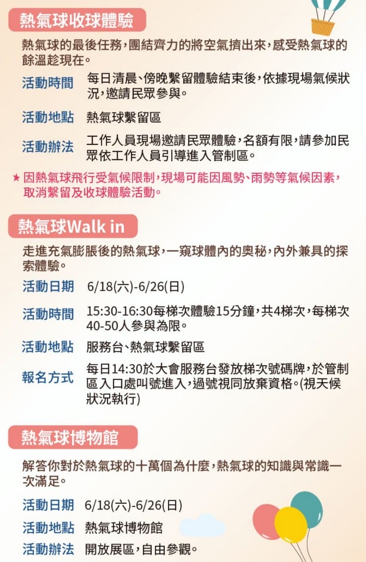 桃園熱氣球2022（石門水庫熱氣球，繫留體驗收費方式，交通資訊，周邊景點，一日遊推薦）