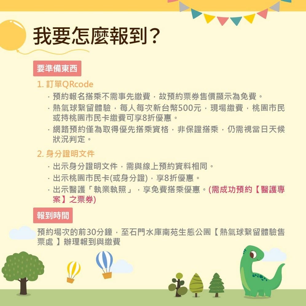 桃園熱氣球2022（石門水庫熱氣球，繫留體驗收費方式，交通資訊，周邊景點，一日遊推薦）