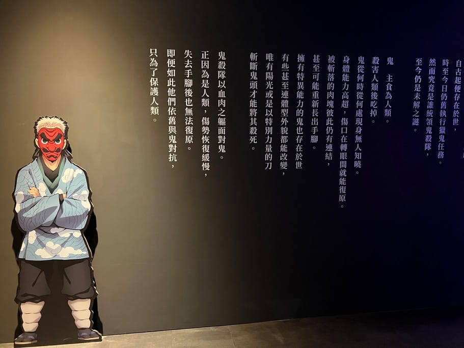 台北展覽限時72折｜鬼滅之刃全集中門票（比現場票價便宜100元，展出時間地點）