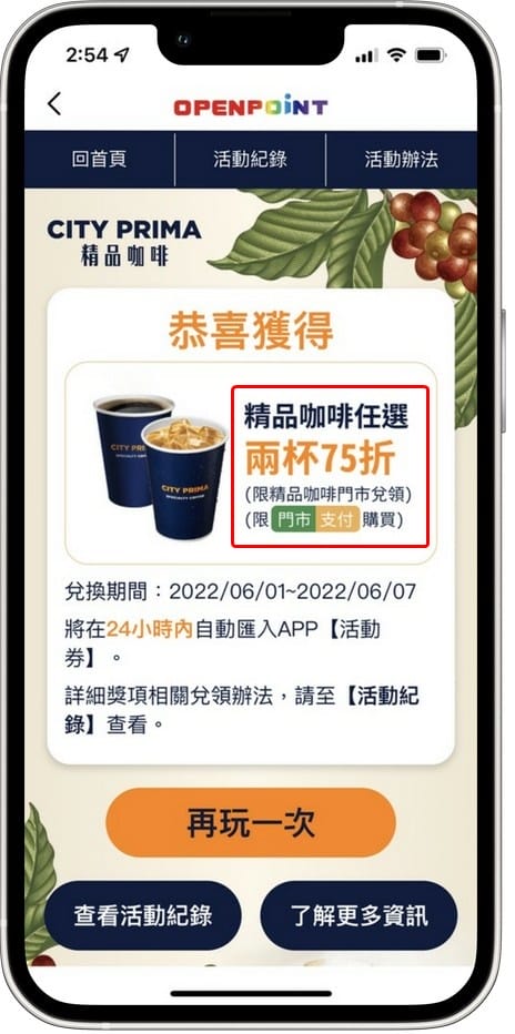 OPENPOINT APP．CITY PRIMA精品咖啡「尋豆大挑戰」（有機會讓你天天免費喝咖啡！）