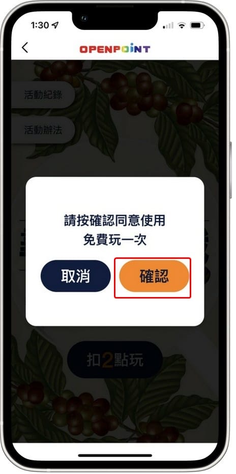 OPENPOINT APP．CITY PRIMA精品咖啡「尋豆大挑戰」（有機會讓你天天免費喝咖啡！）