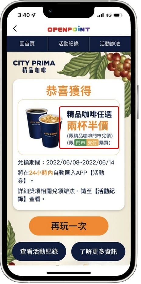 OPENPOINT APP．CITY PRIMA精品咖啡「尋豆大挑戰」（有機會讓你天天免費喝咖啡！）