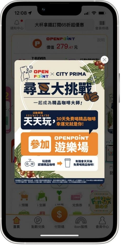 OPENPOINT APP．CITY PRIMA精品咖啡「尋豆大挑戰」（有機會讓你天天免費喝咖啡！）