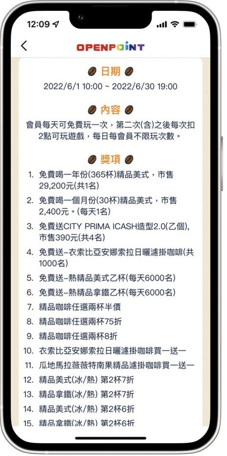 OPENPOINT APP．CITY PRIMA精品咖啡「尋豆大挑戰」（有機會讓你天天免費喝咖啡！）