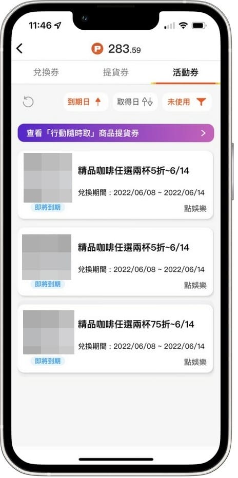 OPENPOINT APP．CITY PRIMA精品咖啡「尋豆大挑戰」（有機會讓你天天免費喝咖啡！）
