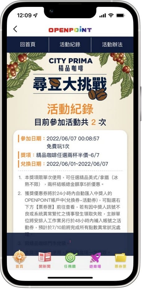 OPENPOINT APP．CITY PRIMA精品咖啡「尋豆大挑戰」（有機會讓你天天免費喝咖啡！）