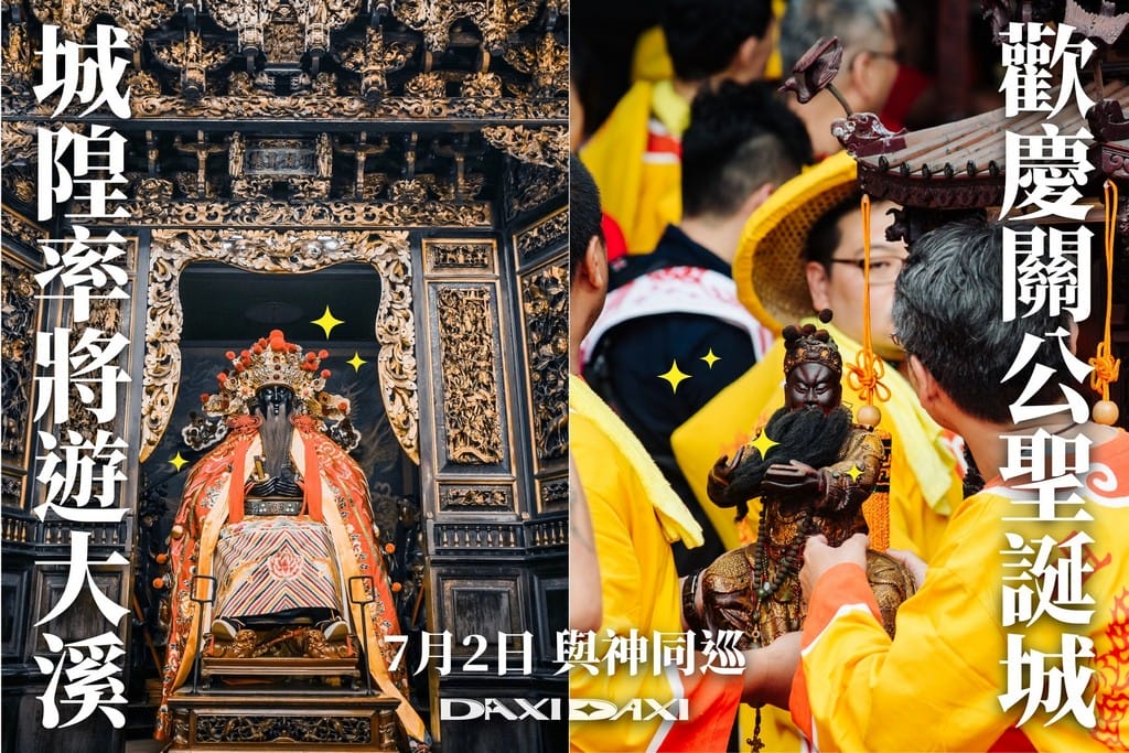 大溪廟會2022（敦正氣！神之鄉！正氣步走起來！大溪大禧關聖帝君誕辰慶典，大溪人第二個過年！）
