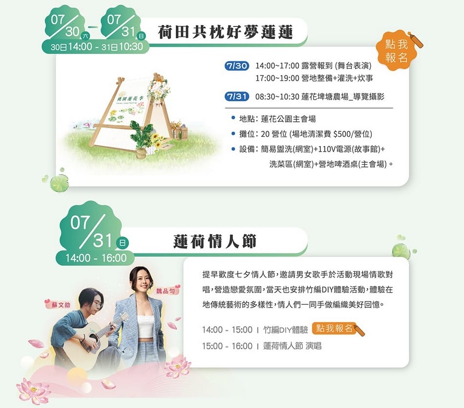 觀音桃園蓮花季2022（主題活動/交通接駁/蓮荷園乘坐大王蓮/向陽農場賞向日葵）