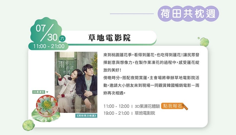 觀音桃園蓮花季2022（主題活動/交通接駁/蓮荷園乘坐大王蓮/向陽農場賞向日葵）
