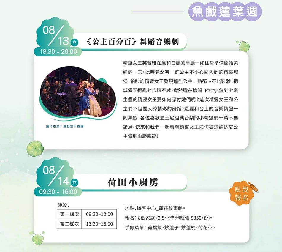 觀音桃園蓮花季2022（主題活動/交通接駁/蓮荷園乘坐大王蓮/向陽農場賞向日葵）