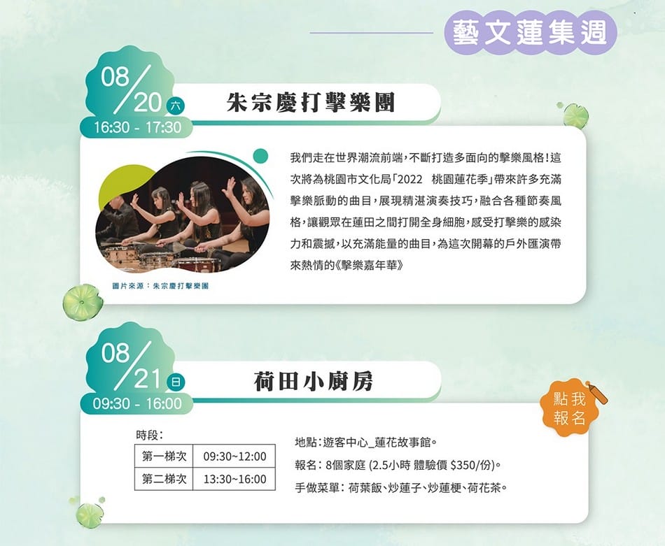 觀音桃園蓮花季2022（主題活動/交通接駁/蓮荷園乘坐大王蓮/向陽農場賞向日葵）