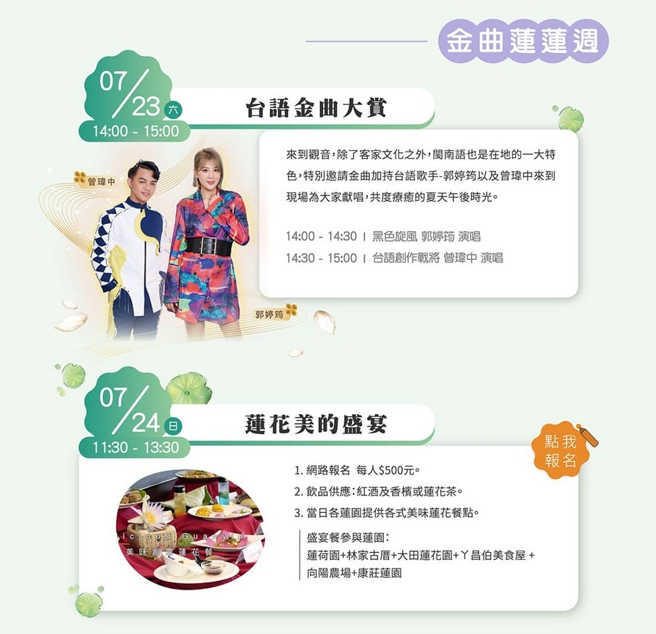 觀音桃園蓮花季2022（主題活動/交通接駁/蓮荷園乘坐大王蓮/向陽農場賞向日葵）
