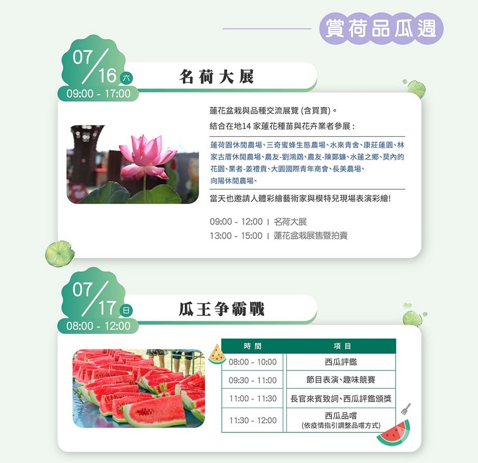 觀音桃園蓮花季2022（主題活動/交通接駁/蓮荷園乘坐大王蓮/向陽農場賞向日葵）