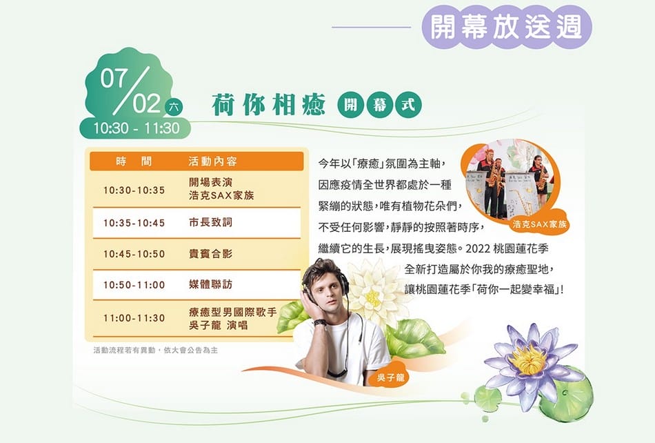 觀音桃園蓮花季2022（主題活動/交通接駁/蓮荷園乘坐大王蓮/向陽農場賞向日葵）
